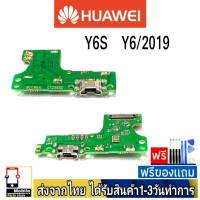 Huawei Y6S Y6 2019 Y6Pro 2019 Y6/2019 Y6Pro/2019 แพรชุดชาร์จ แพรก้นชาร์จ แพรตูดชาร์จ อะไหล่มือถือ ก้นชาร์จ ตูดชาร์จ