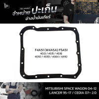 ปะเก็นอ่างน้ำมันเกียร์ MITSUBISHI SPACE WAGON 04-12 F4A51 / LANCER 95-17 / CEDIA 07~ 2.0 F4A51 (W4A5A) F5A51 ATOF-MS5 A