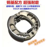 Lifan Longxin Jialing 70 Dayun Zongshen Dayang 110 Bending Beam Motorcycle Universal ke Pad ke Shoe