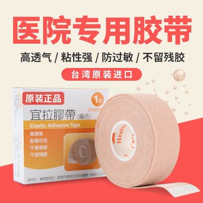 3m Yila tape nasal feeding tube gastric catheter fixed mouth and nose sticker elastic breathable shut-mouth anti-snoring hypoallergenic glue