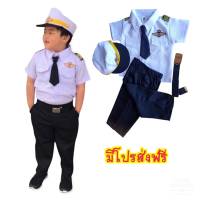 มีโปรส่งฟรี!! ชุดกัปตันนักบิน กัปตันนักบินเด็ก ชุดอาชีพเด็ก ชุดอาชีพเด็กในฝัน เสื้อผ้าเด็ก