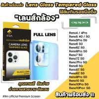 ? iFilm ฟิล์มกันรอย เลนส์กล้อง Full CameraLens สำหรับ OPPO Reno10 10Pro+ Reno8Pro Reno8T Reno8 Reno7 Reno6 Reno5 Reno4 เลนส์กล้องoppo ฟิล์มoppo ฟิล์มกันรอยoppo