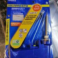 หัวแร้งปืนHAKKO NO.981