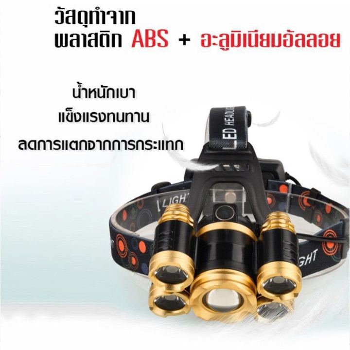 ไฟฉายคาดหัว-t6-5led-5-หลอด-ให้แสงสว่างสูงถึง-8000-lumen-4-โหมดการทำงาน-กันน้ำได้-ใช้หลอด-cree-xml-t6-ให้พลังความสว่างสูงsa