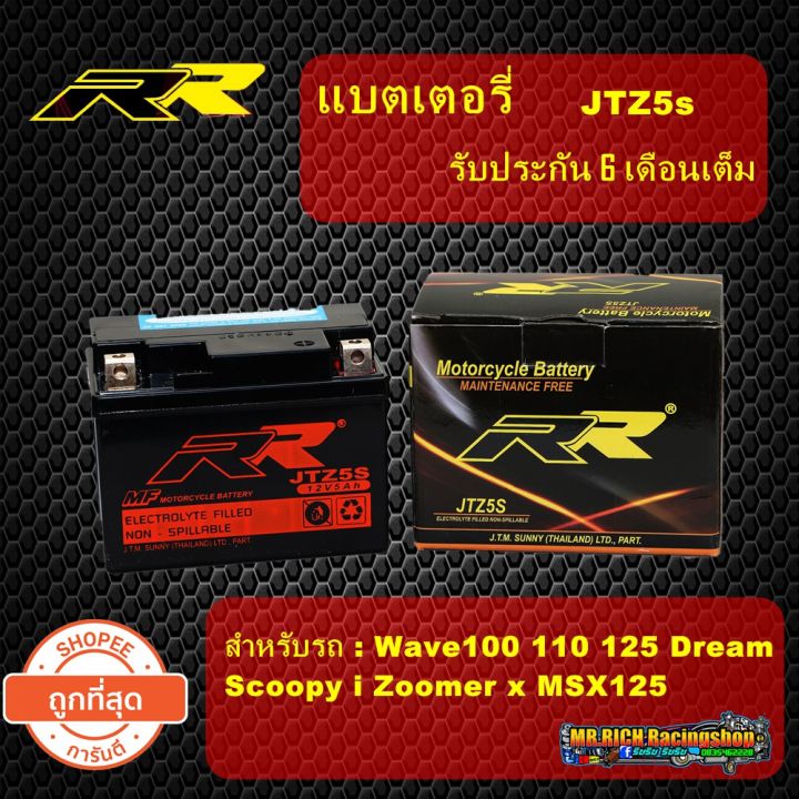 โปรโมชั่น-แบตเตอรี่-12v-jtz5s-12v-5ah-แบตรถมอเตอไซค์เล็ก-wave-100-110-125-fino-mio-click-zoomer-r15-mslaz-ราคาถูก-อะไหล่-แต่ง-มอเตอร์ไซค์-อุปกรณ์-แต่ง-รถ-มอเตอร์ไซค์-อะไหล่-รถ-มอ-ไซ-ค์-อะไหล่-จักรยานย