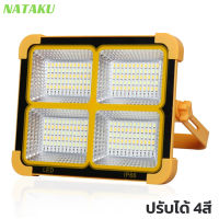 Nataku ไฟสปอร์ตไลท์โซล่าเซลล์ ไฟฉุกเฉิน led ไฟสปอร์ตไลท์พกพา โคมไฟฉุกเฉินโซล่าเซลล์ ไฟสปอร์ตไลท์ 500w ปรับแสงไฟได้ 4สี ใช้งานได้ยาวนาน