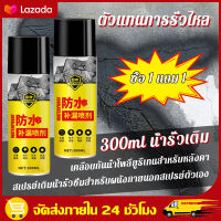 ซื้อ 1 แถม 1 สเปรย์กันรั่ว สเปรย์กันรั่วซึม สเปอุดรอยรั่ว 1ฟรี1 300ML สเปรกันน้ำรั่ว สเปย์อุดรูรั่ว สเปย์กันรั่ว ซ่อมหลังคา รอยต่อต่าง ๆขนาด ของผนัง วัสดุเหล็ก น้ำรั่วในท่อ สเปรย์อุดรอยรั่ว เสปรอุดรอยรั่ว สเปรอุดรอยรั่ว สเปรย์อุดรั่ว