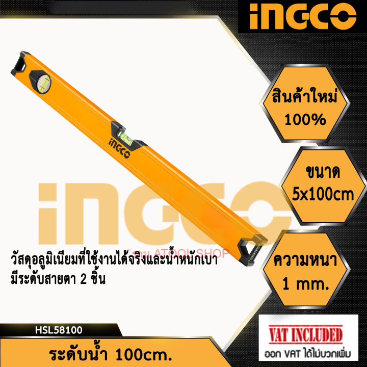 ingco-ระดับน้ำ-100ซม-รหัส-hsl58100