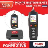 PONPE 211VB VIBRATION METER มาใหม่! (พร้อมจัดส่ง+คุณภาพเกินราคา) เครื่องวัดแรงสั่นสะเทือน[ของแท้ จำหน่ายโดยตัวแทนแต่งตั้ง]