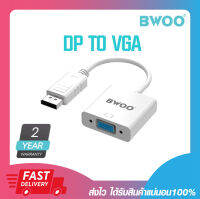 อุปกรณ์แปลงสัญญาณภาพ BWOO HM005 Display Port to VGA Adapter Resolution 1920x1200P รับประกัน 2 ปี