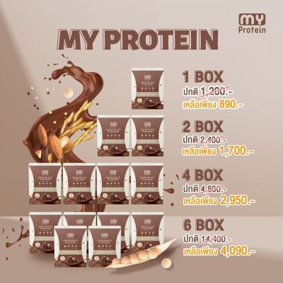 My Protein by The Vital มายโปรตีน มาย โปรตีน ช็อคโกแล็ตโปรตีน โปรตีนพืช ไม่มีน้ำตาล/ไขมันทรานส์ (รสช็อคโกแล็ต) **1 กล่อง 7 ซอง**