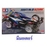 95464  TAMIYA Mini 4WD  Avante Mk.III Azure Clear Special (Polycarbonate Body) (MS Chassis)