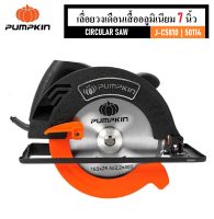 เลื่อยวงเดือน เลื่อยตัด ขนาด 7 นิ้ว 1380W เสื้ออลูมิเนียม Pumpkin J-C5810 / 50114 ---