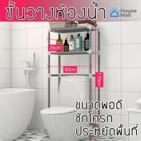 ชั้นวางของในห้องน้ำอเนกประสงค์ ชั้นวางของคร่อมโถสุขภัณฑ์ ชั้นวางของ ชั้นวางของบนเครื่องซักผ้า ชั้นวางของไม่ขึ้นสนิม เพิ่มพื้นที่ใช้สอย จัดเก็บสิ่งของเป็นระเบียบ ชั้นวางของบนเครื่องซักผ้า มี 2 ชั้น