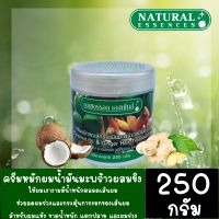 ครีมหมักผมเสีย ครีมหมักผมหอม ครีมหมักผมสูตรน้ำมันมะพร้าวผสมขิง  Natural Essences ให้ผมเงางามมีน้ำหนักตลอดเส้นผม  กระตุ้นการงอกของเส้นผม