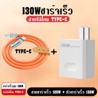 130W 6A USB Super Fast Charger หัวชาร์จเร็ว130W+สายชาร์จ 120W ซิลิโคนสาย USB IP/TYPE C/MICRO รองรับ super charge Turbo charge BY MCP