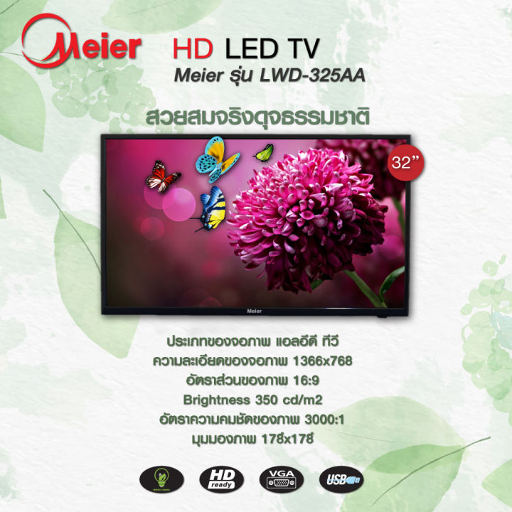 tvทีวี-led-ขนาด-32นิ้ว-ระบบดิจิตอลmeier-tv-ทีวีจอแบน-คุณภาพ-hd-โทรทัศน์-tv-led-ทีวีดิจิตอล-สมาร์ทtv