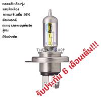 OSRAMหลอดไฟหน้ามอเตอร์ไซค์สีเหลือง 3 ขาขั้ว HS1 OSRAM ALLSEASON SUPER ชัดทุกสภาพถนน สว่างกว่าหลอดเดิม 30% หลอดไฟ crf 250 new vespa cbr 150 cbr 250