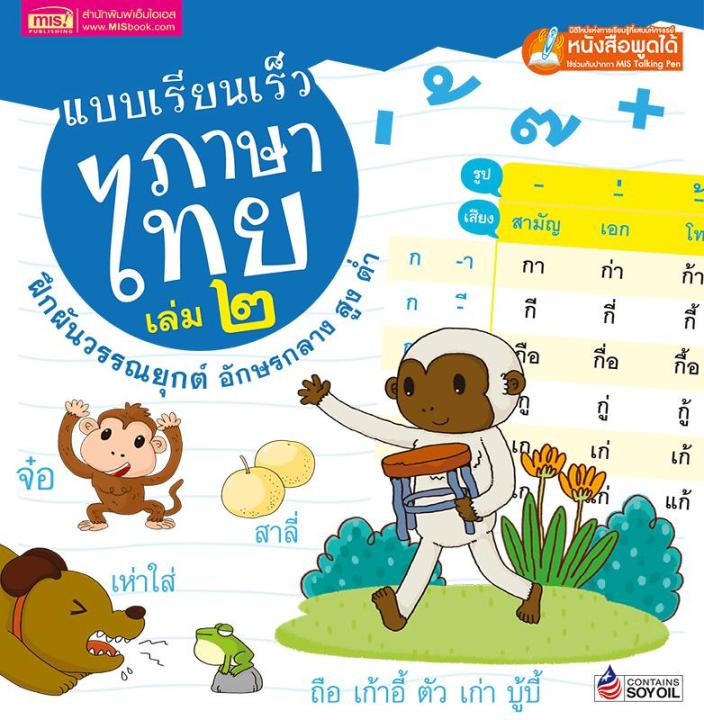 แบบเรียนเร็วภาษาไทย-เล่ม-๒-ฝึกผันวรรณยุกต์