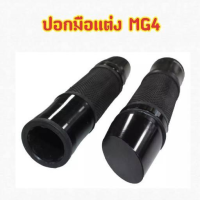 ปอกมือเเต่งshodiพร้อมอุดปลายแฮนด์ปลายเฉียงรุ่นMG4สีดำ