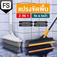 แปรงขัดพื้น 2 in 1 แปรงขัดห้องน้ำด้ามยาว 112*23cm แปรงขัดพื้นห้องน้ำ แปรงขัดรีดน้ำ แปรงทำความสะอาด *พร้อมส่งจากไทย*