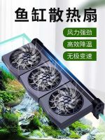 ☜◙♂ Chiller fish tank sea refrigeration rod cooling fan artifact seafood farming water cooler aquarium