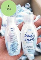 ((2ขวด)) เลดี้แคร์ Rada lady Care หอยหวาน 50 ml.