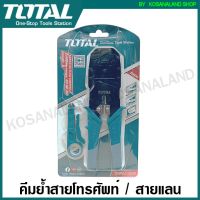 โปรโมชั่น Total คีมย้ำสายโทรศัพท์ / คีมย้ำสายแลน ( Modular Plug ) ขนาด 8 นิ้ว รุ่น TMPC4468P ( Modular Plug Crimper ) ตัด ปอก ย้ำ ลดราคา คีม  คีมล็อค คีมตัดสายไฟ คีมปากจิ้งจก