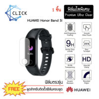 ฟิล์มใส ฟิล์มกันรอย Soft TPU Film Huawei Honor Band 5i +++พร้อมส่ง ฟรีชุดติดตั้ง+++