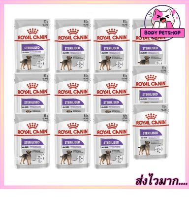 [ยกกล่อง 12 ซอง] Royal Canin Sterilised Dog Food อาหารเปียกสุนัข  สูตรทำหมัน อายุ10เดือนขึ้นไปสำหรับสุนัขทุกสายพันธุ์ 85 กรัม