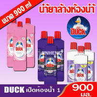 แพ็คสุดคุ้ม พิเศษ ? เป็ดโปร 1 น้ำยาทำความสะอาดห้องน้ำ สีม่วง ,สีชมพู,สีขาว  900 มล.