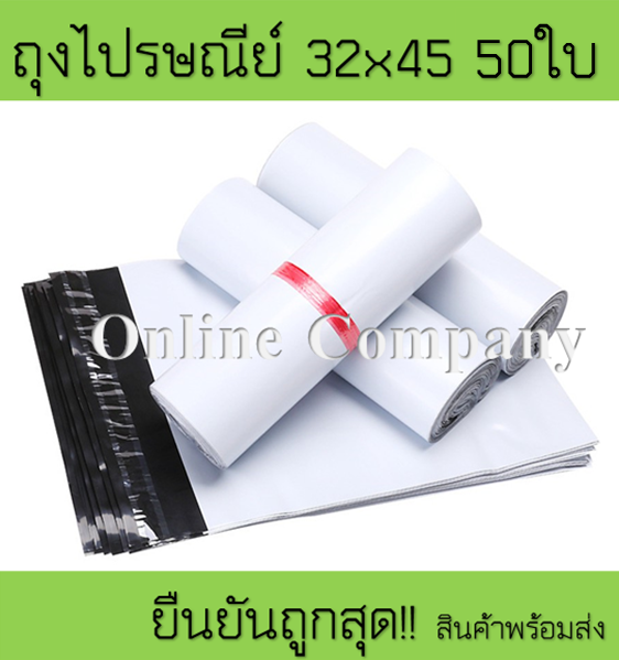 ถุงไปรษณีย์ราคาถูก-ถุงพลาสติก-ขนาด32x45ซม