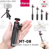 CAM ขาตั้งกล้อง Ulanzi MT-08 Extensible Tripod &amp; Handle for Actioncam, Camera, Smartphone ขาตั้งมือถือ