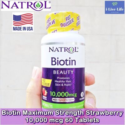 ไบโอติน Biotin Maximum Strength Strawberry 10,000 mcg 60 Tablets - Natrol