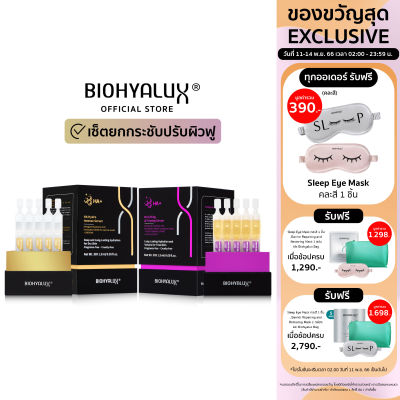 [พร้อมส่ง] Biohyalux HA Lifting&amp;Firming Serum + Hydro Intense Serum Set ไบโอยาลักซ์ แอมพูลฟื้นบำรุงผิวอ่อนเยาว์ อิ่มน้ำตลอดวัน เหมาะสำหรับผิวหย่อนคล้อย