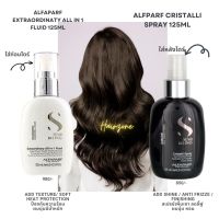 Alfaparf ExtraordinaryFluid 125ml + Alfaparf cristalli Liquid spray 125ml อาหารผมเพิ่มความนุ่มปกป้องความร้อนพร้อมสเปรย์ลดความชี้ฟู เพิ่มความเงางาม finishing