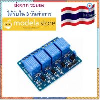 รีเลย์ 12V 4 ช่อง Relay Module Double- Ended Terminal 4 Channel flashsale ลดกระหน่ำ