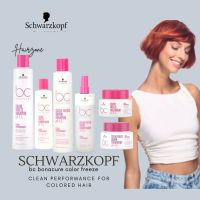 Schwarzkopf BC pH 4.5 Color Freeze New Package ผลิตภัณฑ์ทำความสะอาดเส้นผม พร้อมบำรุงเส้นผม สำหรับผมทำสีต่างๆ ระบุชนิดก่อนสั่งซื้อสินค้านะคะ