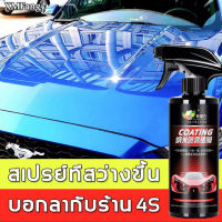 XinMoFang เคลือบแก้ว 500ml บำรุงรักษาพื้นผิวสี กันน้ำ กันสกปรก กันสีเสื่อมสภาพฯลฯ เหมาะสำหรับรถรุ่นต่างๆ (สเปรย์เคลือบสีรถ,น้ำยาเคลือบรถ,สเปรย์เคลือบเงา,น้ำยาเคลือบเงารถ,น้ำยาเคลือบแก้ว,น้ำยาเคลือบเงารถยนต์,เคลือบสีรถยนต์,เคลือบสีรถ,นํ้ายาขัดเงารถ)