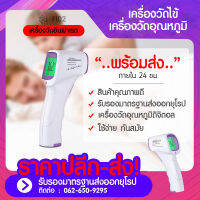 เครื่องวัดอุณหภูมิ รุ่นพกพา เครื่องวัดอุณหภูมิอินฟราเรด เครื่องวัดไข้ทางหน้าผาก แบบไม่สัมผัส Non Contact Infrared Thermometer