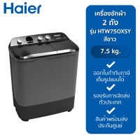 HAIER  เครื่องซักผ้า 2 ถัง รุ่น HTW75OXSY (7.5 kg.)