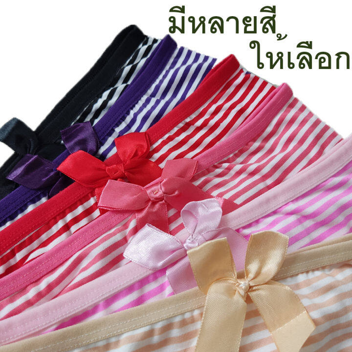 กางเกงในลายทาง-ผูกโบว์ด้านหน้า-สีสัน-สดสวย-สำหรับผู้หญิง