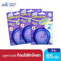 ฟาร์เซ็นท์ ก้อนดับกลิ่น โถสุขภัณฑ์ กลิ่นลาเวนเดอร์ 65 ก. x 3 ก้อน - Farcent Blue Power Toilet Lavender 65g. X 3 pcs.