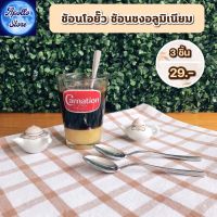 ?..??โปรโมชั่น?...... ช้อนชงกาแฟโบราณ ช้อนโอยั๊ว ช้อนไอศกรีม ช้อนไอติมกะทิ ช้อนของหวาน ช้อนอลูมิเนียม ยี่ห้อ Magnolia (แพ็ค 3 ชิ้น / 6 ชิ้น) ราคาถูก?.????????? ช้อน  ส้อม  ช้อนสแตนเลส ช้อนสั้น