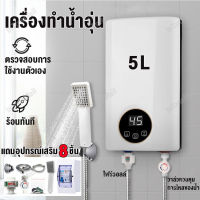 เครื่องทำน้ำอุ่น เครื่องทำน้ำอุ่นทันทีไม่ต้องรอไฟสูง 6200W เชื่อมต่อกับการอาบน้ำของครอบครัว water heater