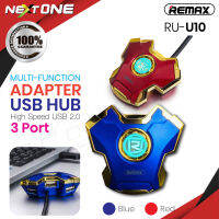 Remax RU-U10 USB ตัวแปลง ตัวเพิ่มช่อง usb สายชาร์จ แปลง Multi-function adapter 3USB Nextone