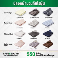 ปลอกผ้านวม 550 เส้นด้าย ทอแน่นกันไรฝุ่น ขนาด 90 x 100 " ลายริ้ว/สีพื้น