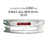 กระจังหน้ารถ พร้อม logo แดง ISUZU D-MAX 2016-2018