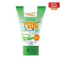 P.O PO Care Aloe After Sun Gel เจลว่านหางจระเข้ เจลบำรุงผิว หลังออกแดด ขนาด 95 ml   / 170 ml   / 245 ml