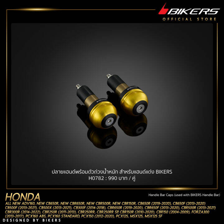 ปลายแฮนด์พร้อมตัวถ่วงน้ำหนัก-สำหรับแฮนด์แต่ง-bikers-h0782-lz07